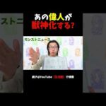 未来のモンストニュース