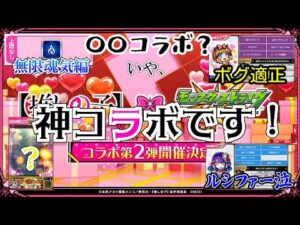 【モンストニュース】一番最初にリアイベに行ったときに発表されたコラボなので思い出深いし、気づけばそんな年月が、