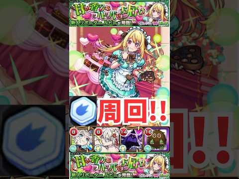 [ルビー×メダル]弱外ワンパン！？さすが三途！楽々周回！[モンスト×推しの子コラボ] #モンスト #shorts