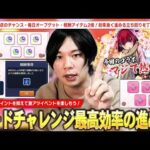 【モンスト】魂気無限回収・毎日オーブゲット・アイテム報酬2倍など激アツイベント開催！『B小町のカードチャレンジ』最高効率の立ち回り・抑えておきたいポイントを解説！【推しの子コラボ第2弾】【しろ】