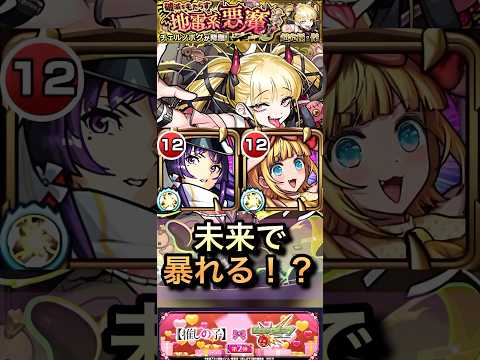 【モンスト】チェルノボグでお試し！未来でMEMちょリンネの相方として化けるんじゃね？【推しの子】