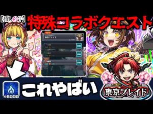【モンスト】※まもなく登場！まさかの激熱イベント開催にも要注意…《推しの子コラボ第2弾：東京ブレイド》攻略に備えよ！《B小町のカードミッション》