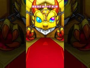 【モンスト】確定演出 推しの子 第2弾【モンスターストライク】#モンスターストライク #モンスト #モンストガチャ