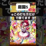 【モンスト】 庭園5で有馬かな獣神化・改使って見た　(左下打ち縛り) #モンスト #モンスターストライク #モンスト庭園 #モンストコラボ