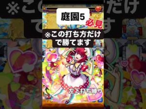 【モンスト】 庭園5で有馬かな獣神化・改使って見た　(左下打ち縛り) #モンスト #モンスターストライク #モンスト庭園 #モンストコラボ