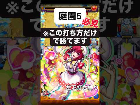 【モンスト】 庭園5で有馬かな獣神化・改使って見た　(左下打ち縛り) #モンスト #モンスターストライク #モンスト庭園 #モンストコラボ