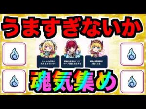 【モンスト】魂気うますぎないか!!《推しの子コラボ2弾》【ぺんぺん】