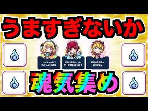 【モンスト】魂気うますぎないか!!《推しの子コラボ2弾》【ぺんぺん】