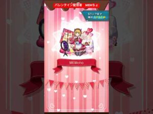 【モンスト】推しの子第2弾コラボクエスト　バレンタイン配信者MEMちょ　#モンスト #推しの子 #バレンタイン #memちょ