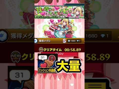 【モンスト】　究極ルビー　チョコ集め編成　#モンスト　#推しの子コラボ　#ルビー  #チョコ集め