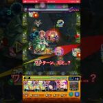 【モンスト】まさかのワンターンで射止める…【プレイ動画】#モンスト#プレイ動画