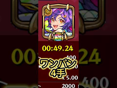 【モンスト】東京ブレイド「太陽」有馬かな4手周回！！シュレディンガーつええ！！！ #モンスト #モンスターストライク