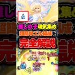 【チョコ集め攻略】魂気&メダルを超簡単に爆稼ぎするワンパン周回編成 #モンスト #推しの子 #コラボ #固定 #解説 #shorts