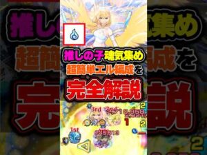 【チョコ集め攻略】魂気&メダルを超簡単に爆稼ぎするワンパン周回編成 #モンスト #推しの子 #コラボ #固定 #解説 #shorts