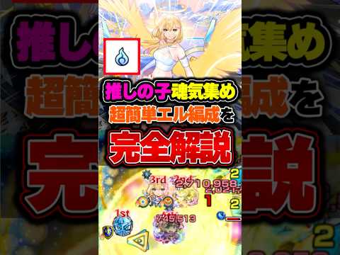 【チョコ集め攻略】魂気&メダルを超簡単に爆稼ぎするワンパン周回編成 #モンスト #推しの子 #コラボ #固定 #解説 #shorts