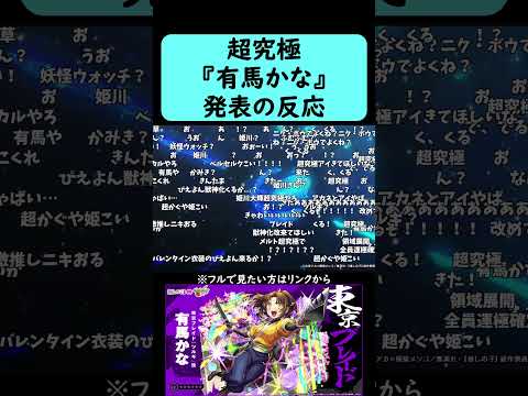 【モンスト】超究極『有馬かな』発表の反応【推しの子コラボ第2弾】【コメント付き】【2026年2月11日モンストニュース】【ジャムリット/JAMLIT】