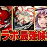 【モンスト】現環境コラボ最強候補キャラBEST8 【高難易度重視】#モンスト  #モンストニュース