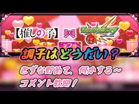 【モンスト】まったり雑談配信～ 夜の活