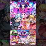【モンスト】【ガチャ】推しの子コラボ50連　#モンスト #モンスターストライク #ガチャ #推しの子