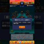 『モンスト』推しの子コラボ！！東京ブレイド！！