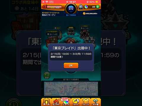 『モンスト』推しの子コラボ！！東京ブレイド！！