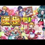 【 #モンスト 参加型 】#推しの子 コラボきちゃあああああ！運極作りとガチャ！！！【 星時まほろ 】