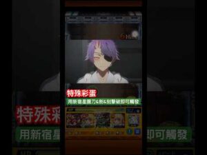 【怪物彈珠】成長！特殊通關演出彩蛋。【 新宿星團 刀＆劍＆刻】【澀谷星團 鞘姬＆刀鬼＆匁】【モンスト】【推しの子】【東京BLADE】