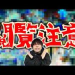 【モンスト】※ネタバレを含みます※繁体字版のニュースで発表されたキャラの性能を翻訳したのでみていく