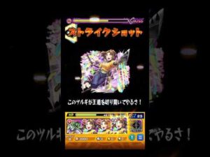 爆速完全無課金フォーサー #shorts #モンスト