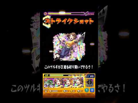 爆速完全無課金フォーサー #shorts #モンスト