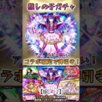 【モンスト】コラボ確定連発！推しの子ガチャで神引き！