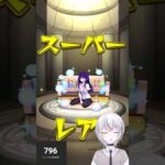 【 #モンスト 】モンスト推しの子コラボで推しのアイを神引きする！【 #モンスターストライク /天羽すてら】#shorts #新人vtuber    #推しの子