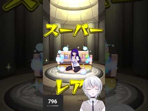 【 #モンスト 】モンスト推しの子コラボで推しのアイを神引きする！【 #モンスターストライク /天羽すてら】#shorts #新人vtuber    #推しの子