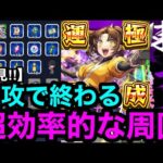 【モンスト】必見‼︎ 『東京ブレイド』速攻で終わる超効率的な周回の方法を教えます！！