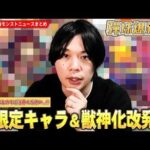 【ネタバレ注意】繁体字版モンストニュース最新情報！破界の星墓適正の新限定キャラ発表！あのオリトラ限定キャラが獣神化改！おまけでアイ狙い追いガチャも！【2/16繁体字版モンストニュースまとめ】【しろ】