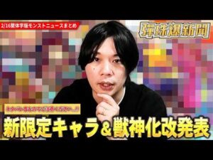 【ネタバレ注意】繁体字版モンストニュース最新情報！破界の星墓適正の新限定キャラ発表！あのオリトラ限定キャラが獣神化改！おまけでアイ狙い追いガチャも！【2/16繁体字版モンストニュースまとめ】【しろ】