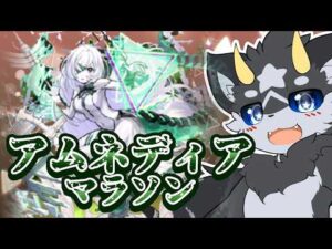 【アムマラ】繁体字版モンストニュースのアフタートーク！！　そしてついでの地獄のアムネディアマラソン!!【モンスト/ケモノ系Vtuber】#shorts　#モンスト