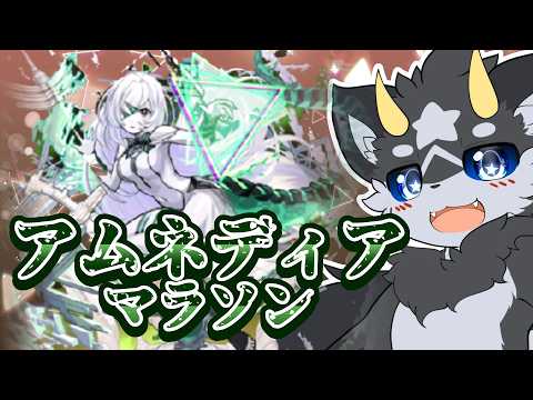 【アムマラ】繁体字版モンストニュースのアフタートーク！！　そしてついでの地獄のアムネディアマラソン!!【モンスト/ケモノ系Vtuber】#shorts　#モンスト