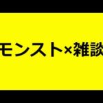【モンストLIVE】砂宮終わらせるだけ　【モンスターストライク】