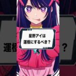 富豪向け #shorts #モンスト #推しの子