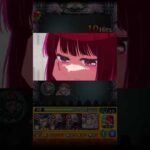 モンスト推しの子コラボ特殊演出！ #モンスト #推しの子コラボ