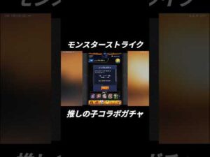推しの子コラボガチャ【モンスターストライク】 #モンスト