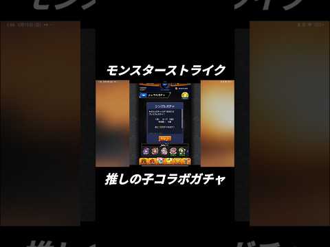 推しの子コラボガチャ【モンスターストライク】 #モンスト