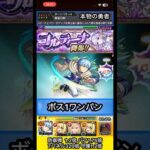 ヒンメルでコルティーナ斬ってみた【モンスト】 #shorts