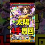 【モンスト】東京ブレイド(太陽)有馬かなを4手ワンパン周回【推しの子コラボ第2弾】推しの子コラボ #shorts #推しの子 #有馬かな