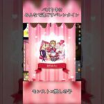 【バズり中⁉︎みんなで過ごすバレンタイン】 #モンスト #推しの子