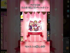 【バズり中⁉︎みんなで過ごすバレンタイン】 #モンスト #推しの子