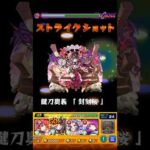 【モンスト】桜のSSを天魔で使ってみた！