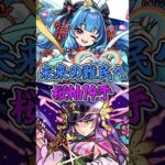 未来の難民へ…アムマラ桜軸14手考察#モンスト