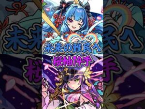 未来の難民へ…アムマラ桜軸14手考察#モンスト